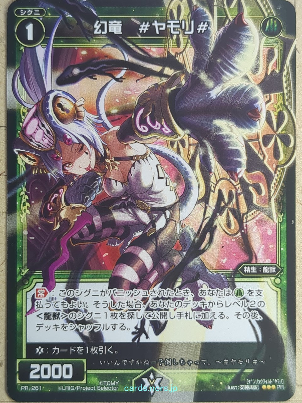 Wixoss Bk Wixoss WXPR-261 PR Yamori Trading Card NM