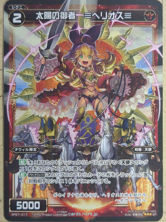 Wixoss Bk Wixoss WXSP27-017 SP Helios Trading Card NM