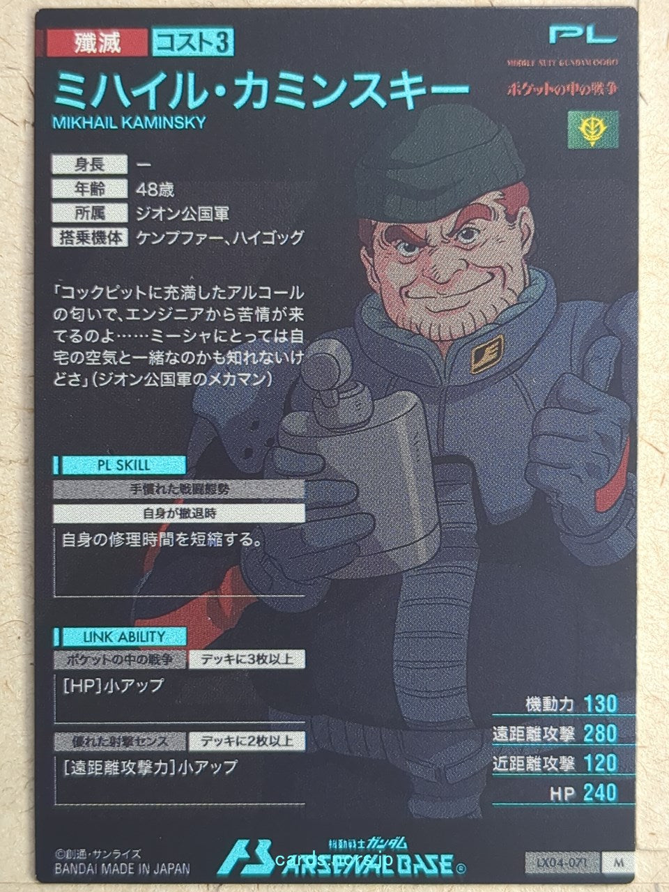 Gundam Arsenal Base Gundam GAB/LX04-071 M Mikhail Kaminsky Trading Card NM