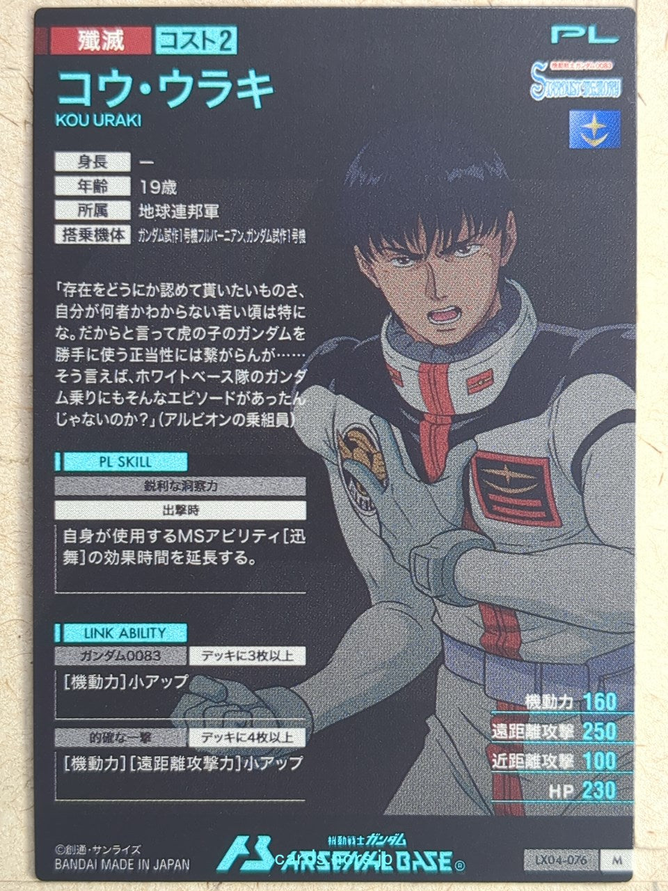 Gundam Arsenal Base Gundam GAB/LX04-076 M Kou Uraki Trading Card NM