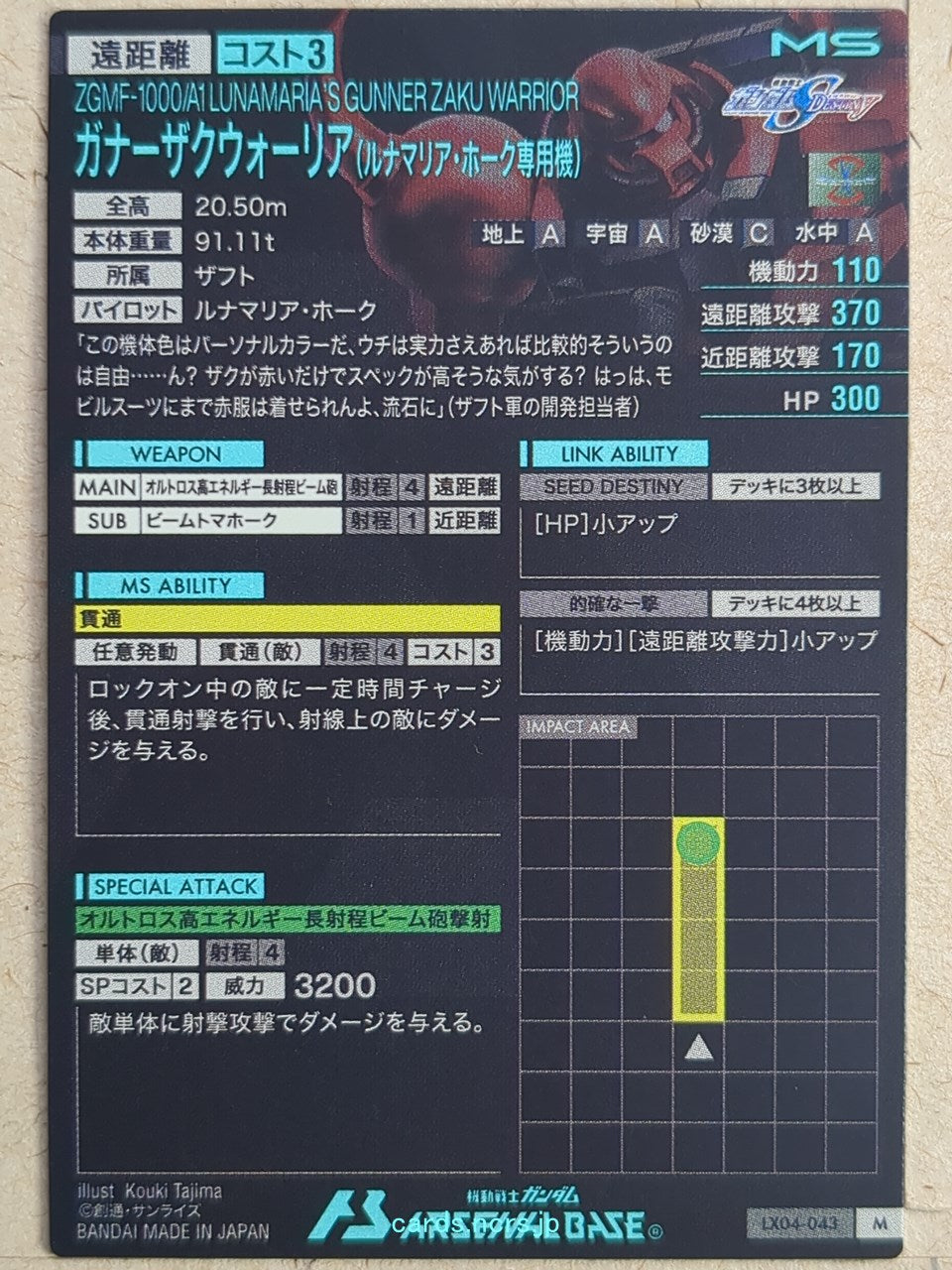 Gundam Arsenal Base Gundam GAB/LX04-043 M Gunner Zaku Worrior Trading Card NM