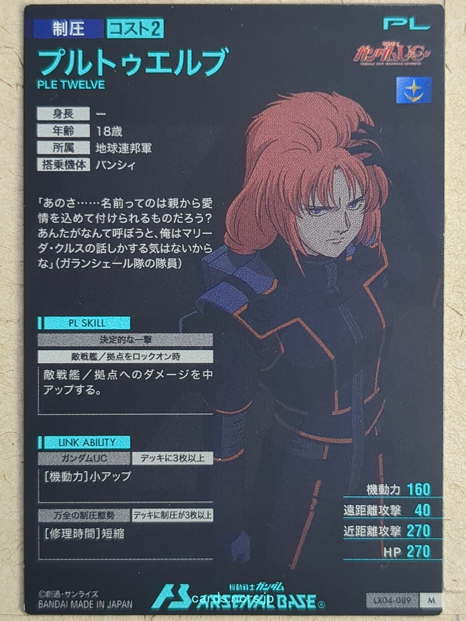 Gundam Arsenal Base Gundam GAB/LX04-089 M Ple Twelve Trading Card NM