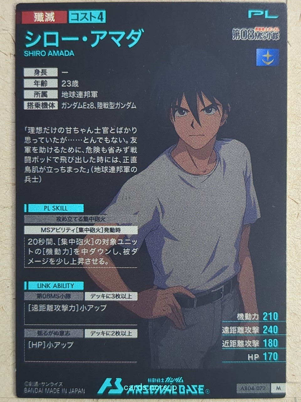 Gundam Arsenal Base Gundam GAB/AB04-072 M Shiro Amada Trading Card NM