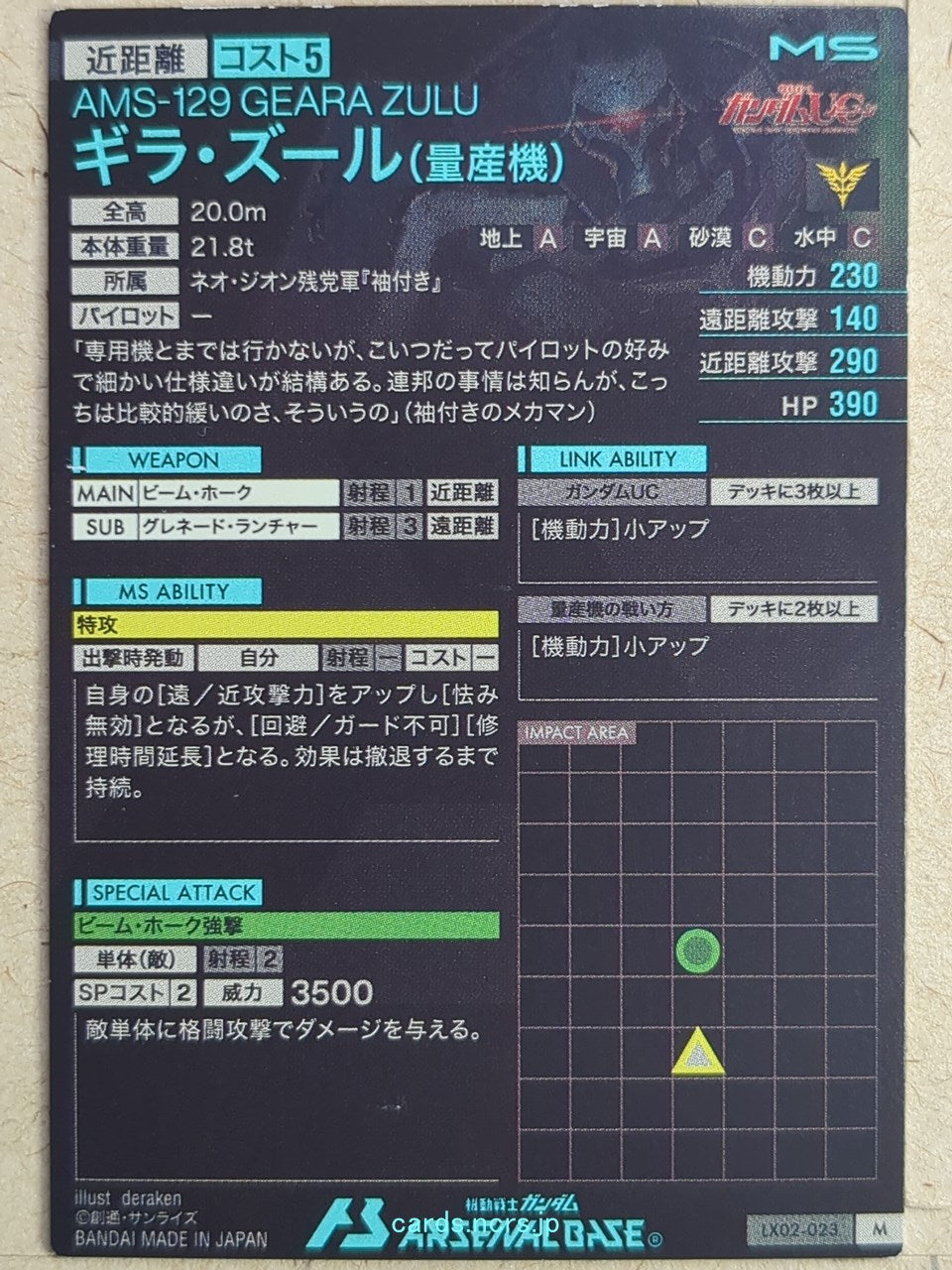 Gundam Arsenal Base Gundam GAB/LX02-023 M Geara Zulu Trading Card NM