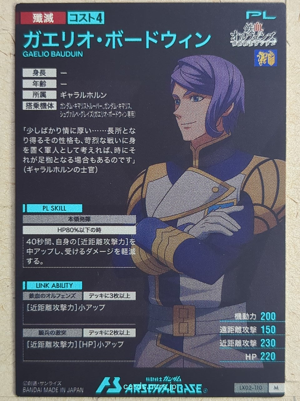 Gundam Arsenal Base Gundam GAB/LX02-110 M Gaelio Bauduin Trading Card NM