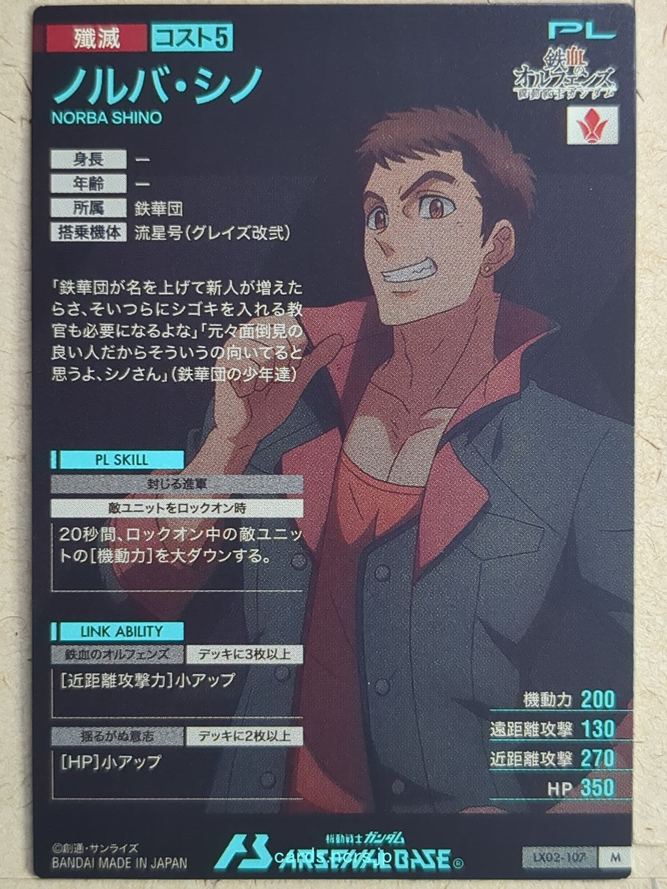 Gundam Arsenal Base Gundam GAB/LX02-107 M Norba Shino Trading Card NM
