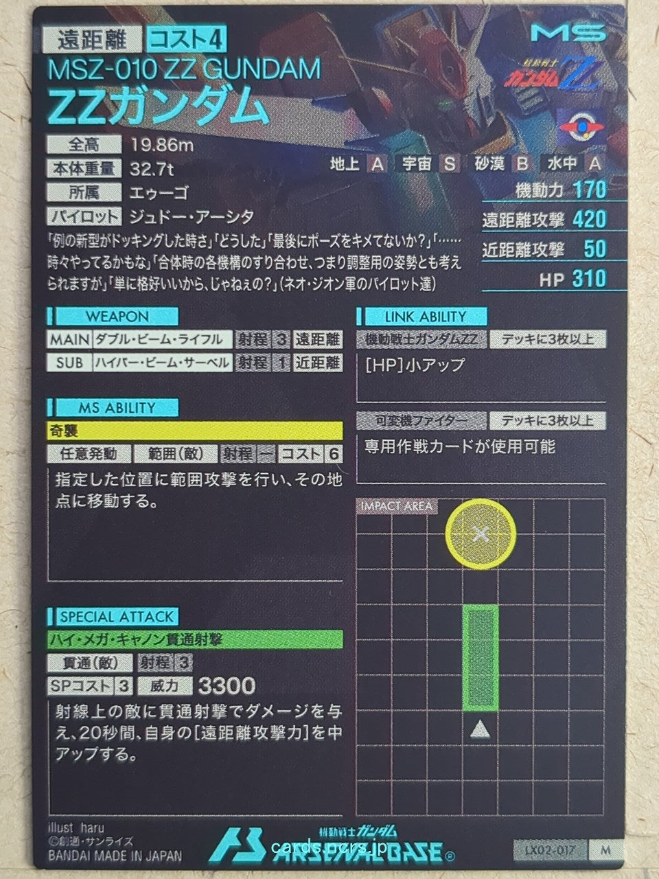 Gundam Arsenal Base Gundam GAB/LX02-017 M ZZ Gundam Trading Card NM