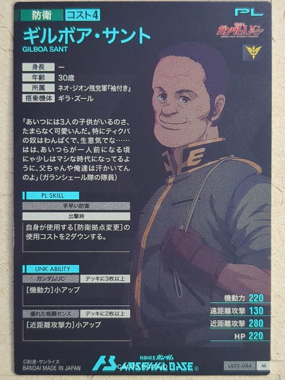 Gundam Arsenal Base Gundam GAB/LX02-084 M Gilboa Sant Trading Card NM