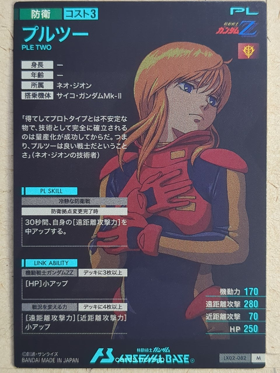 Gundam Arsenal Base Gundam GAB/LX02-082 M Ple Two Trading Card NM