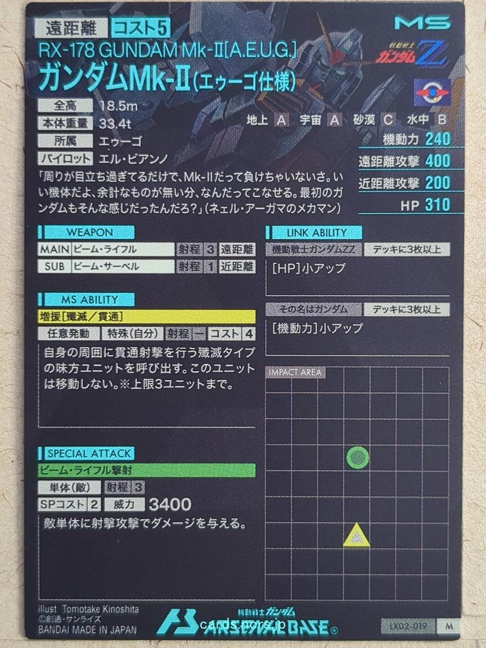 Gundam Arsenal Base Gundam GAB/LX02-019 M Gundam Mk-II Trading Card EX