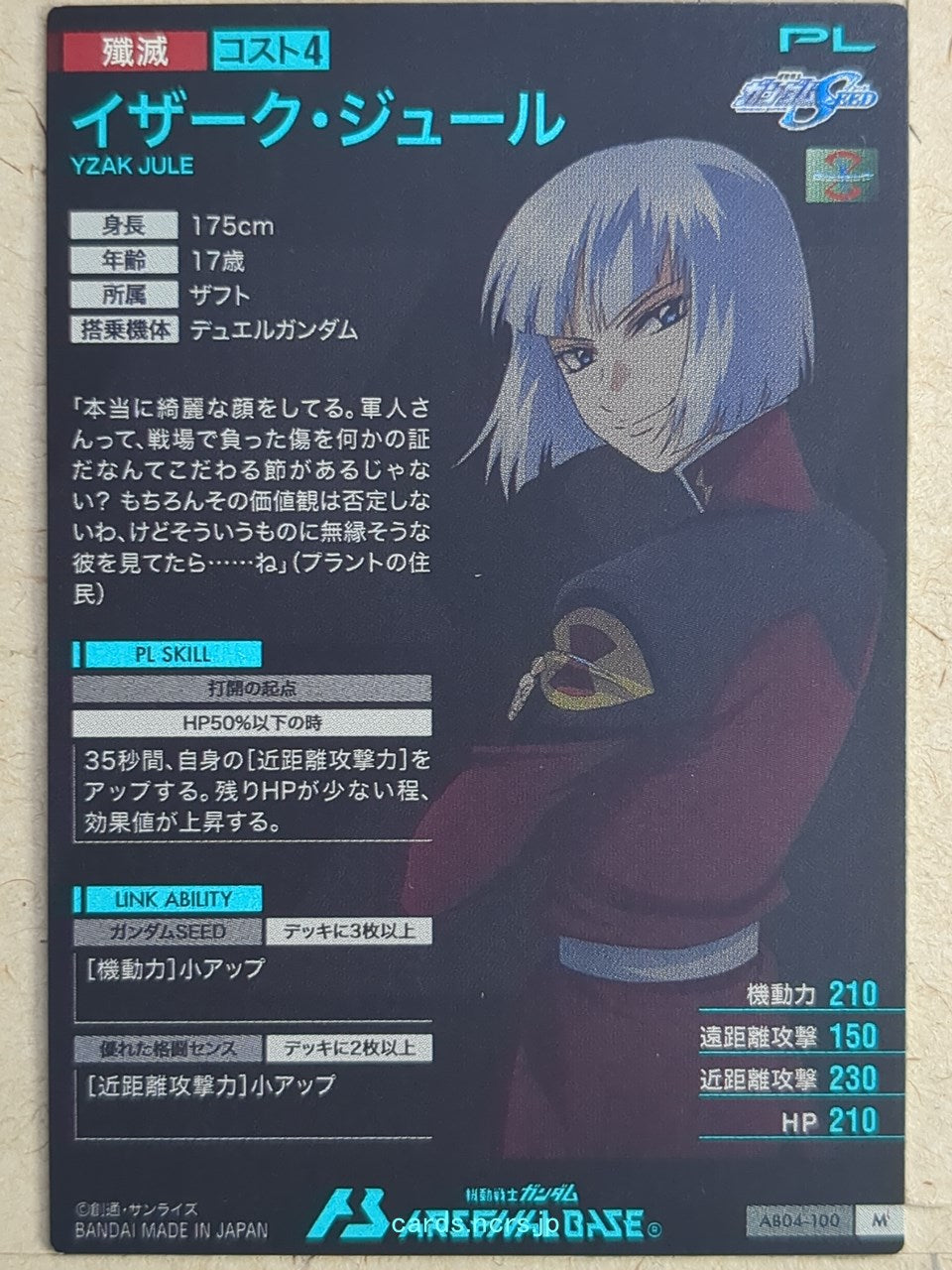 Gundam Arsenal Base Gundam GAB/AB04-100 M Yzak Jule Trading Card NM