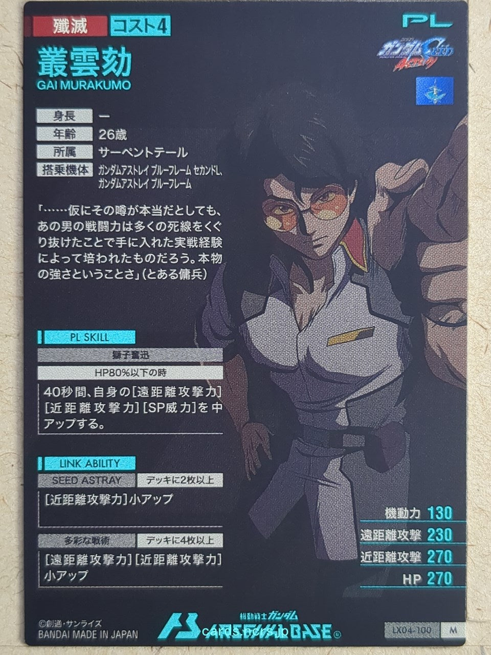 Gundam Arsenal Base Gundam GAB/LX04-100 M Gai Murakumo Trading Card NM