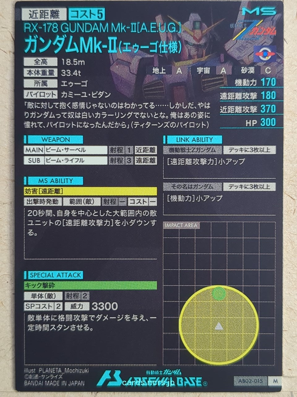 Gundam Arsenal Base Gundam GAB/AB02-015 M Gundam Mk-II Trading Card NM