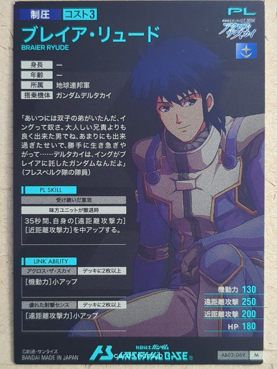 Gundam Arsenal Base Gundam GAB/AB02-069 M Braier Ryude Trading Card NM