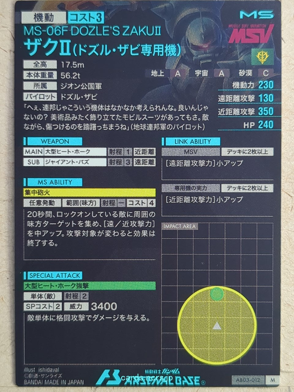 Gundam Arsenal Base Gundam GAB/AB03-012 M Zaku II Trading Card NM