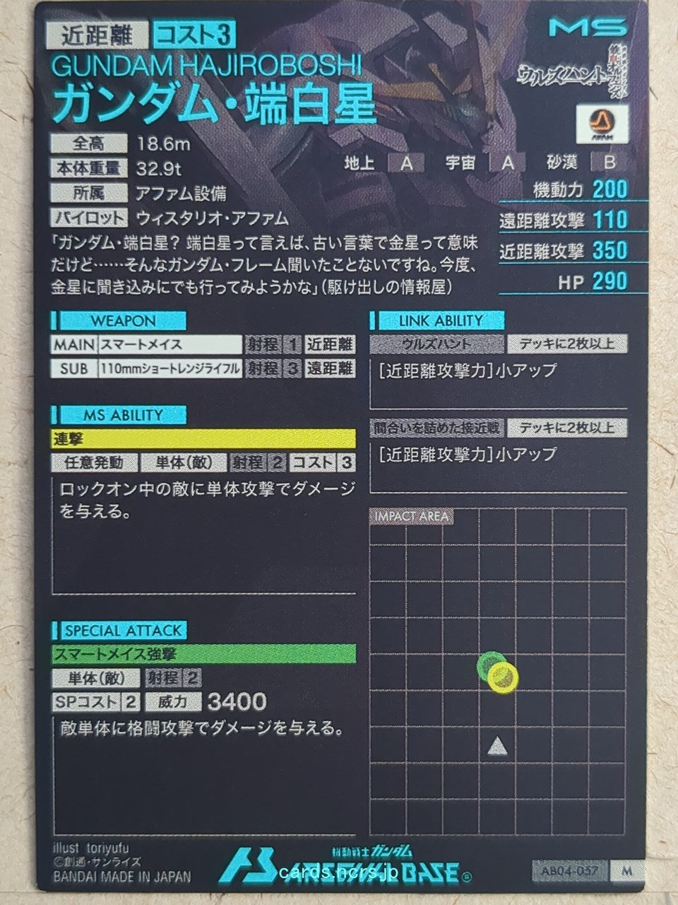 Gundam Arsenal Base Gundam GAB/AB04-057 M Gandam Hajiroboshi Trading Card NM