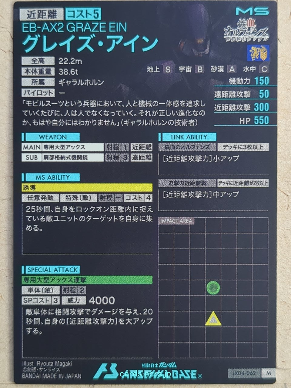 Gundam Arsenal Base Gundam GAB/LX04-062 M Graze Ein Trading Card NM