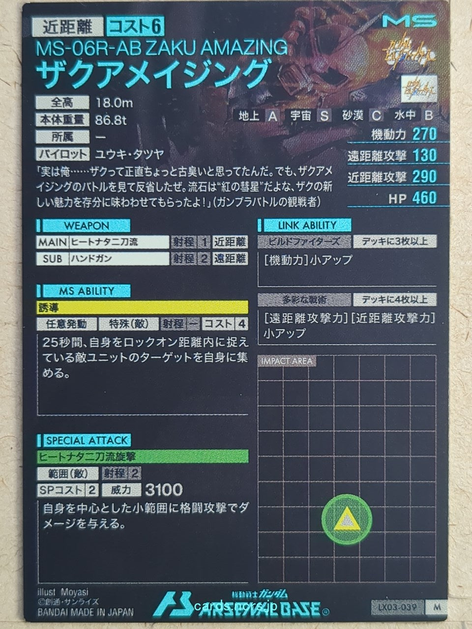 Gundam Arsenal Base Gundam GAB/LX03-039 M Zaku Amazing Trading Card NM