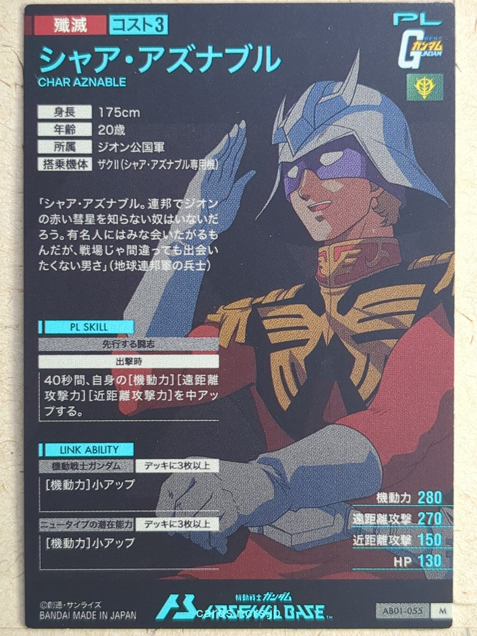 Gundam Arsenal Base Gundam GAB/AB01-055 M Char Aznable Trading