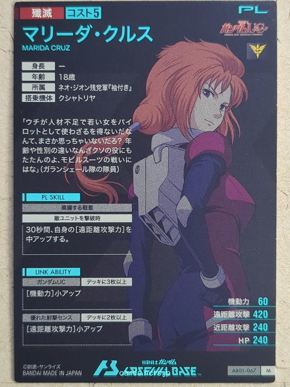 Gundam Arsenal Base Gundam GAB/AB01-067 M Marida Cruz Trading Card NM ...