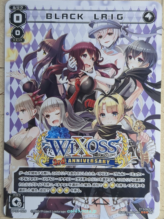 Wixoss W Wixoss WXSP33-029 SP  Trading Card NM