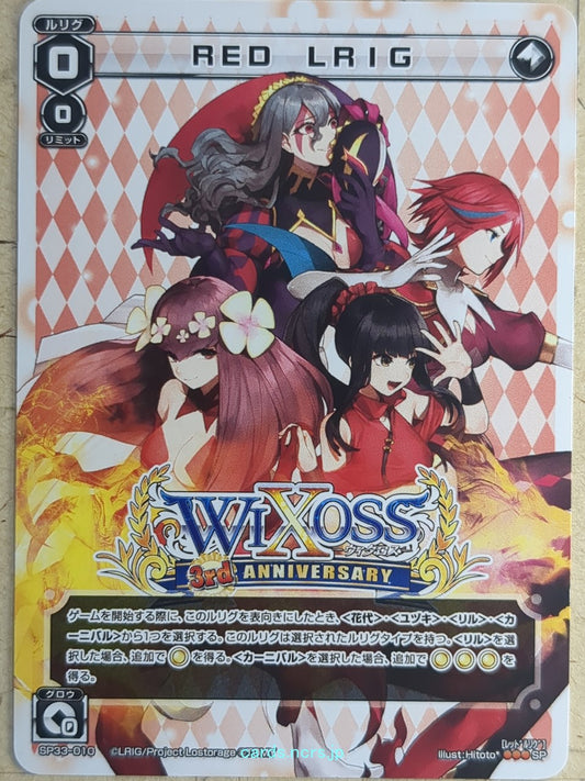 Wixoss W Wixoss WXSP33-010 SP  Trading Card NM