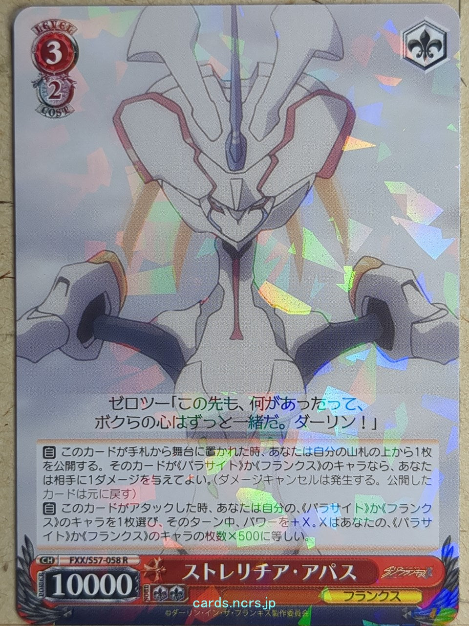 Weiss Schwarz Darling in the Franxx FXX/S57-058R R Strelizia Trading Card NM