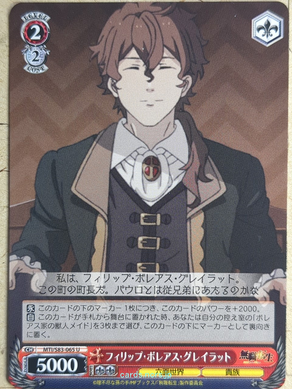Weiss Schwarz Mushoku Tensei MTI/S83-065U U Philip Boreas Greyrat Trading Card NM