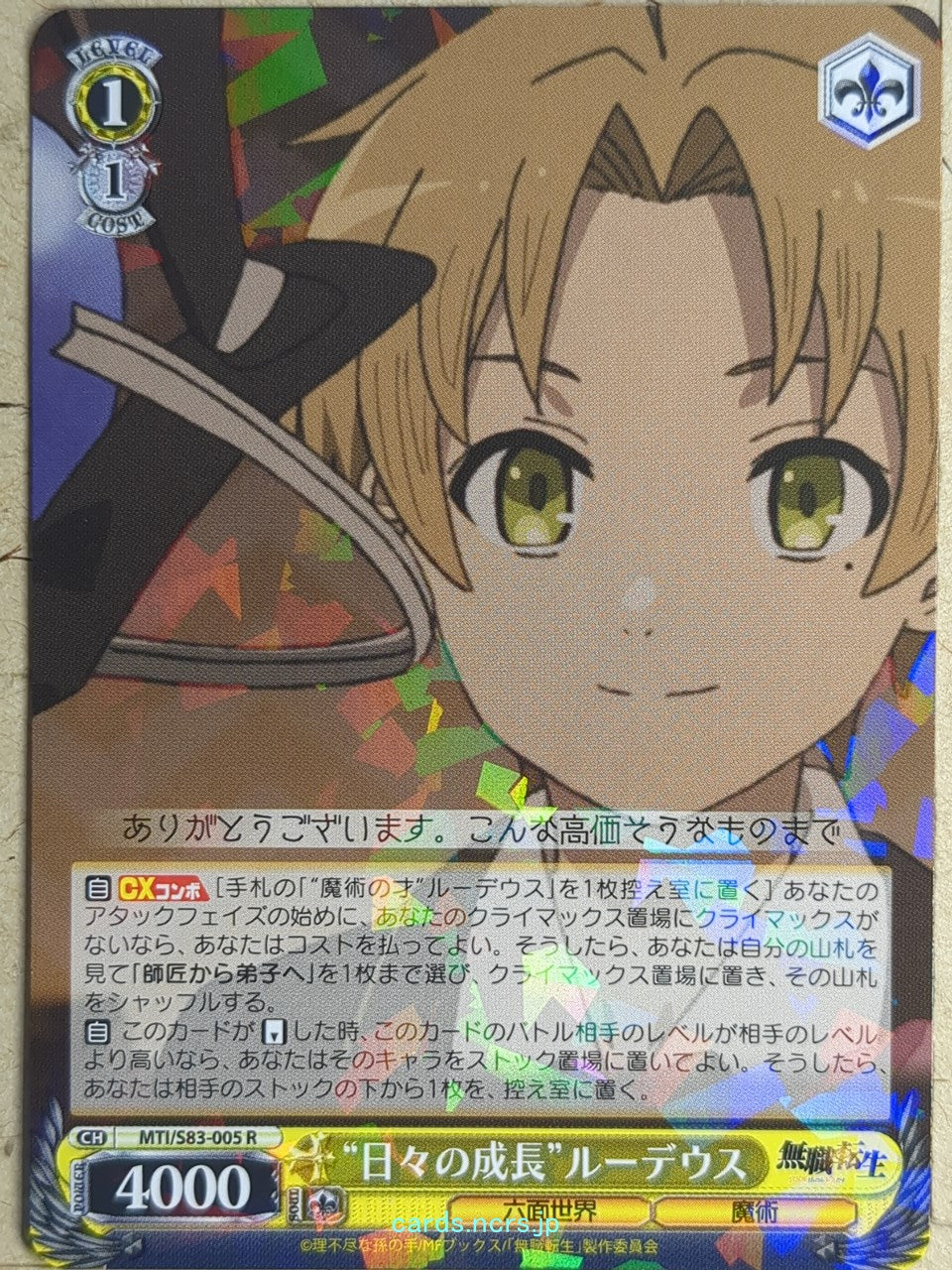 Weiss Schwarz Mushoku Tensei MTI/S83-005R R Rudeus Greyrat Trading Card NM