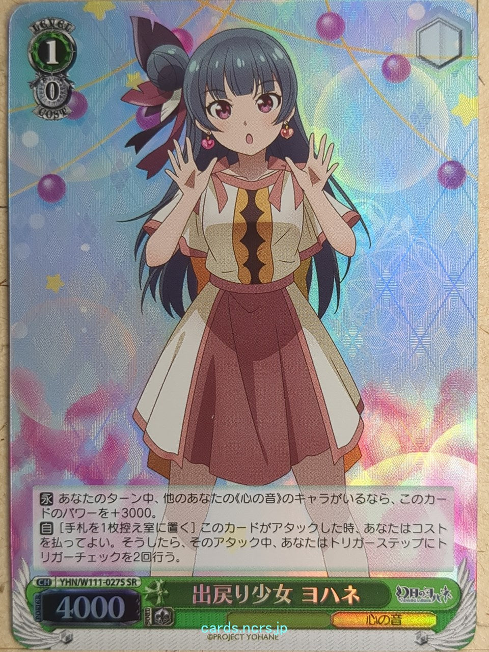 Weiss Schwarz Yohane the Parhelion: Sunshine in the Mirror YHN/W111-027SSR SSR Yohane Trading Card NM