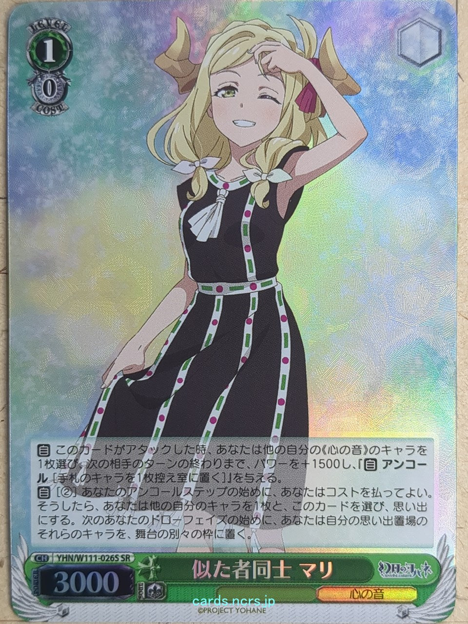Weiss Schwarz Yohane the Parhelion: Sunshine in the Mirror YHN/W111-026SSR SSR Mari Trading Card NM