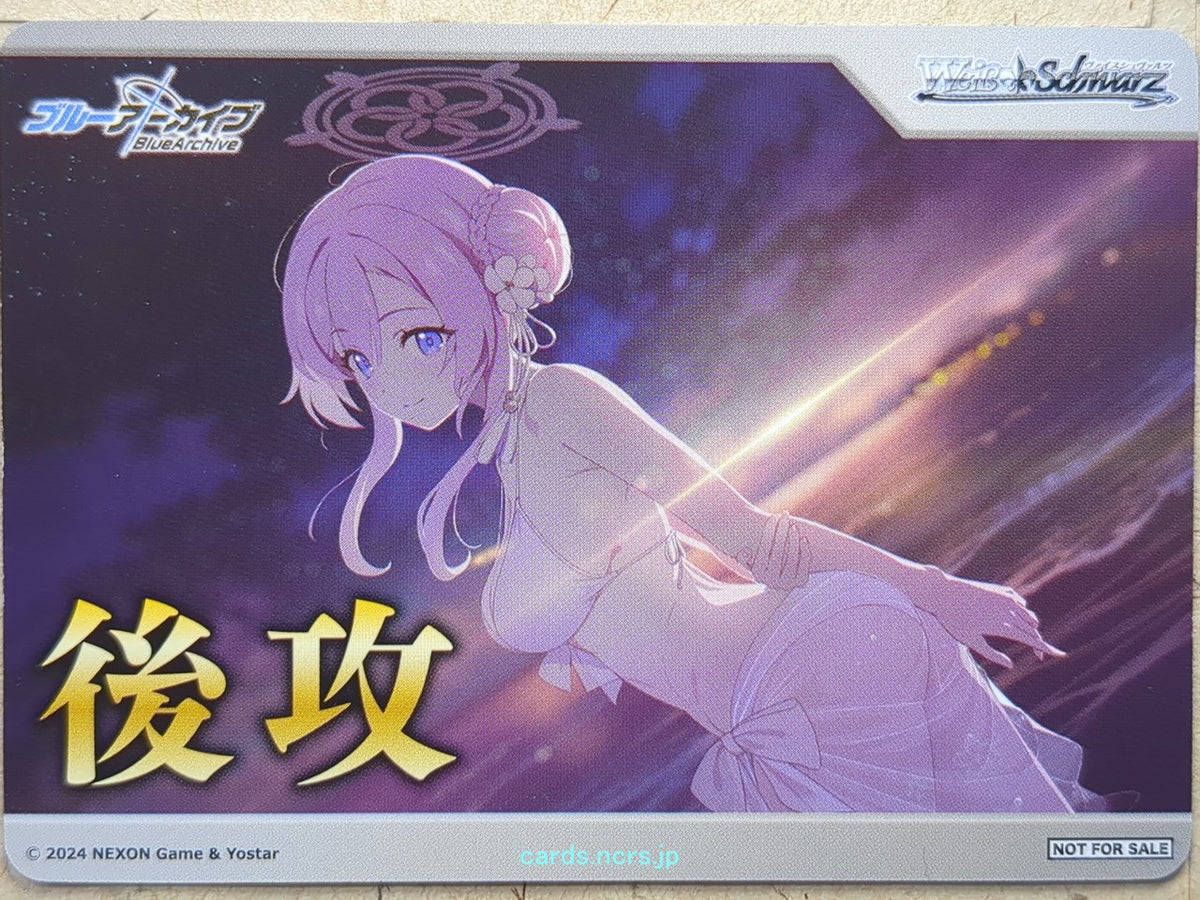 Weiss Schwarz Blue Archive BAV/NFS-002 NFS Trading Card NM