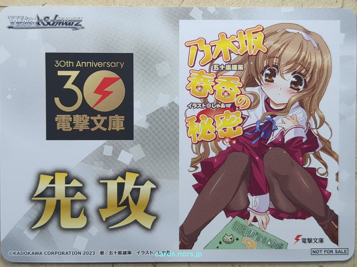 Weiss Schwarz Haruka Nogizaka's Secret Gnh/NFS-001 NFS Haruka Nogizaka Trading Card NM