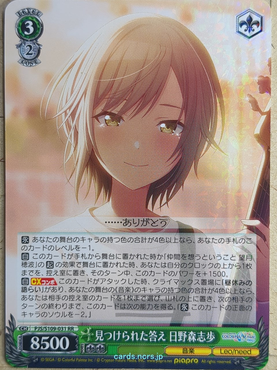 Weiss Schwarz Project Sekai Colorful Stage feat. Miku Hatsune PJS/S109-031RR RR Hinomori Shiho Trading Card NM