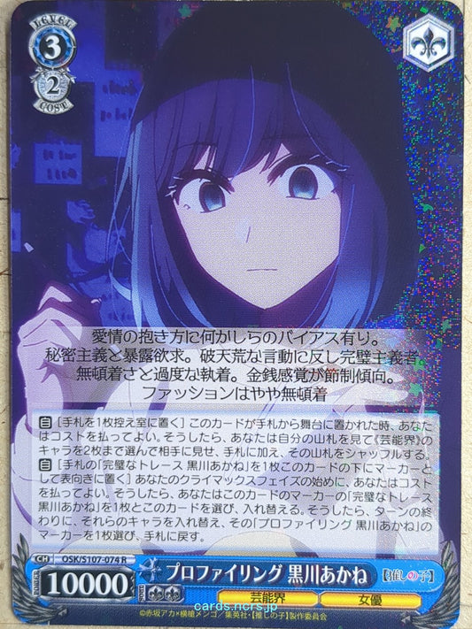 Weiss Schwarz Oshi no Ko OSK/S107-074R R Akane Kurokawa Trading Card NM
