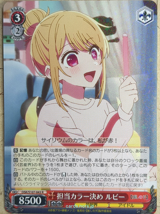 Weiss Schwarz Oshi no Ko OSK/S107-043R R Ruby Hoshino Trading Card NM