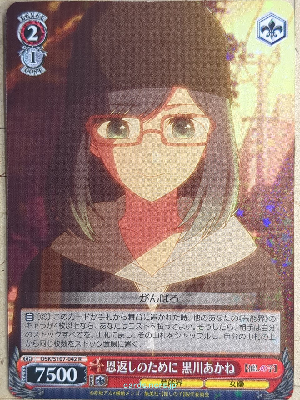Weiss Schwarz Oshi no Ko OSK/S107-042R R Akane Kurokawa Trading Card NM