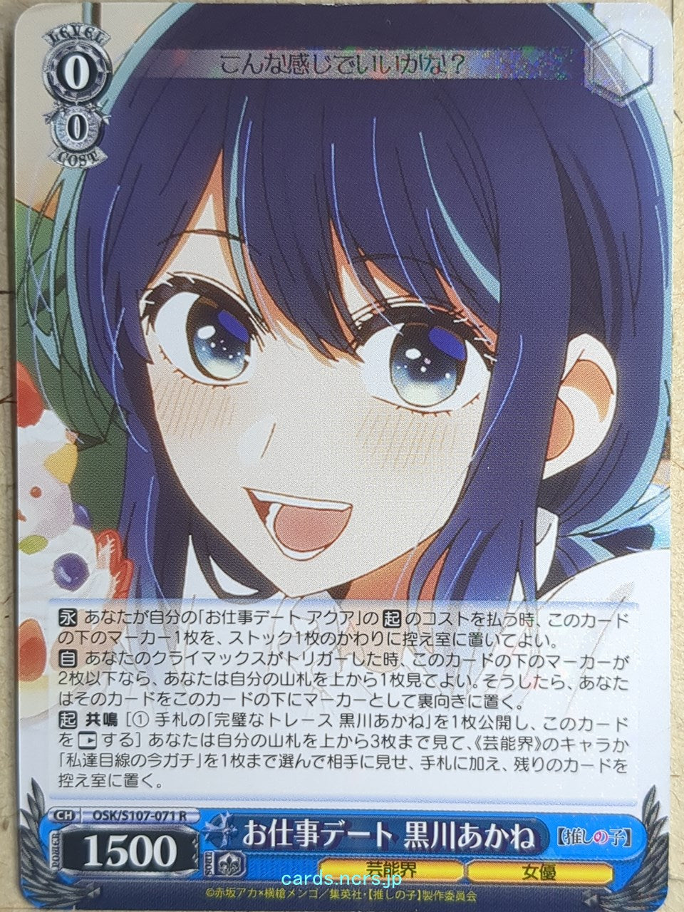 Weiss Schwarz Oshi no Ko OSK/S107-071R R Akane Kurokawa Trading Card NM