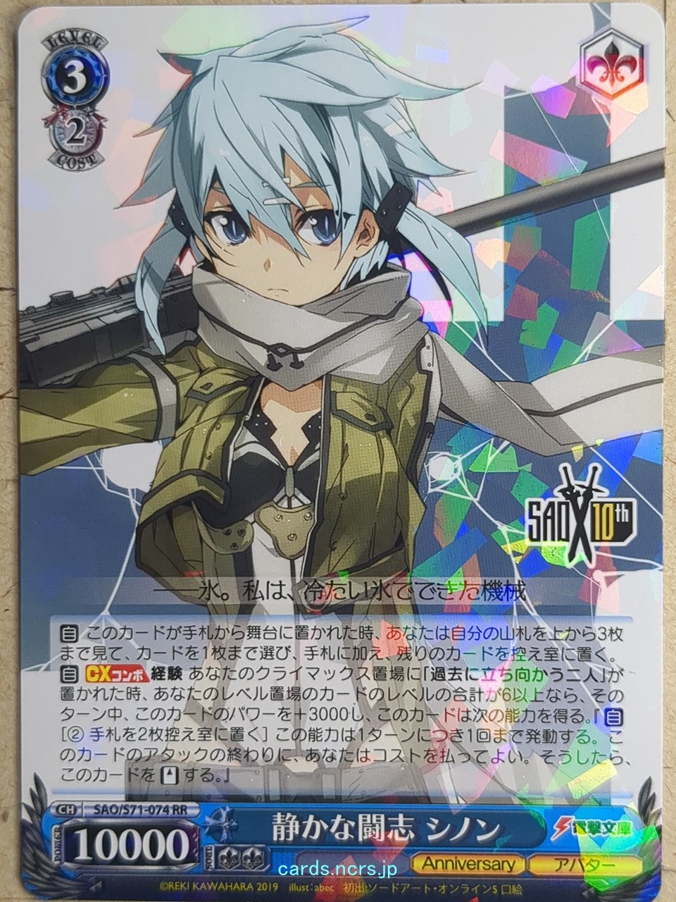 Weiss Schwarz Sword Art Online SAO/S71-074RR RR Sinon Trading Card NM