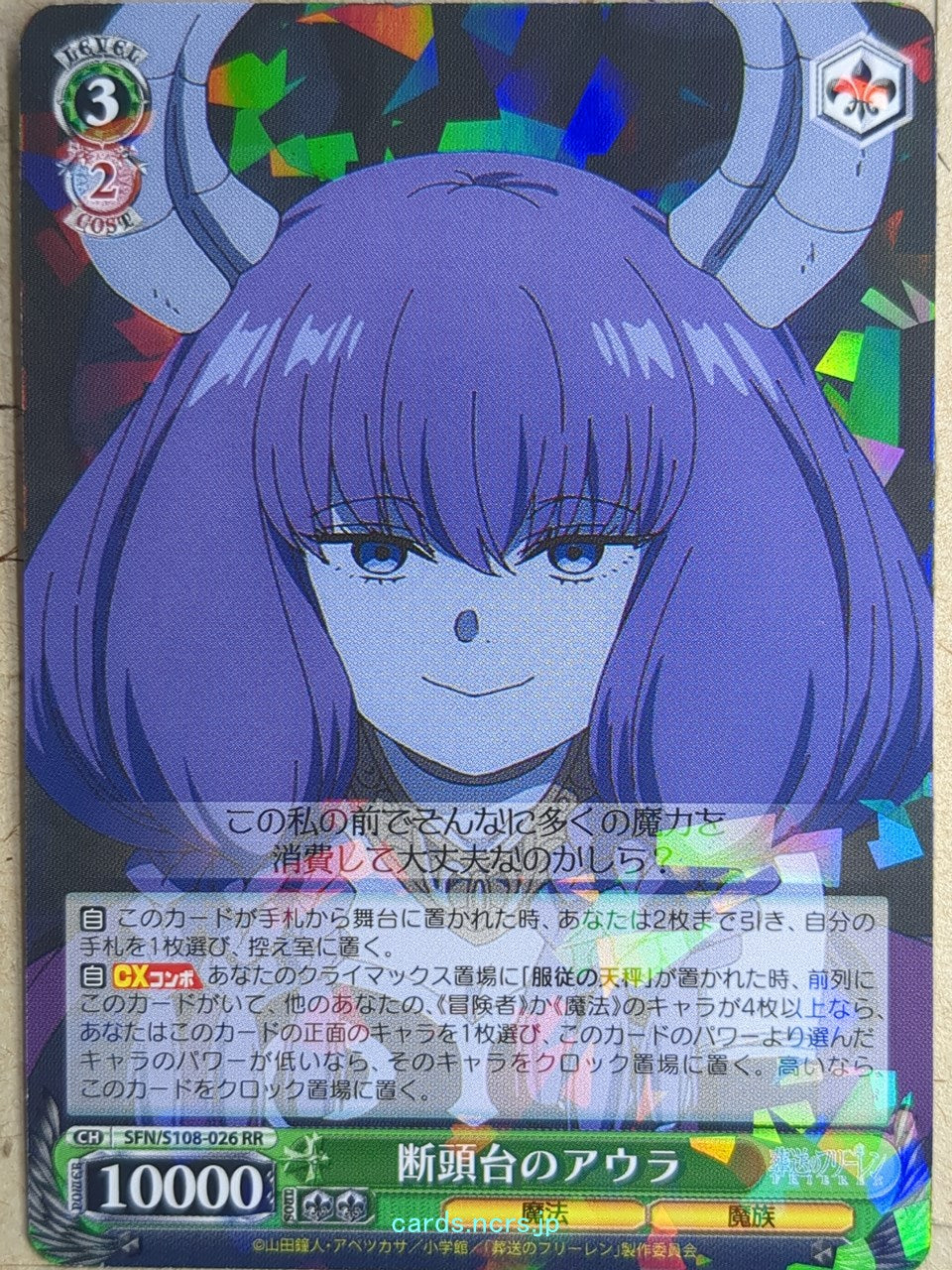 Weiss Schwarz Frieren SFN/S108-026RR RR Aura Trading Card NM