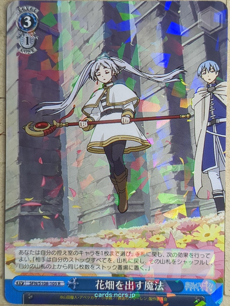 Weiss Schwarz Frieren SFN/S108-105R R Frieren Trading Card NM