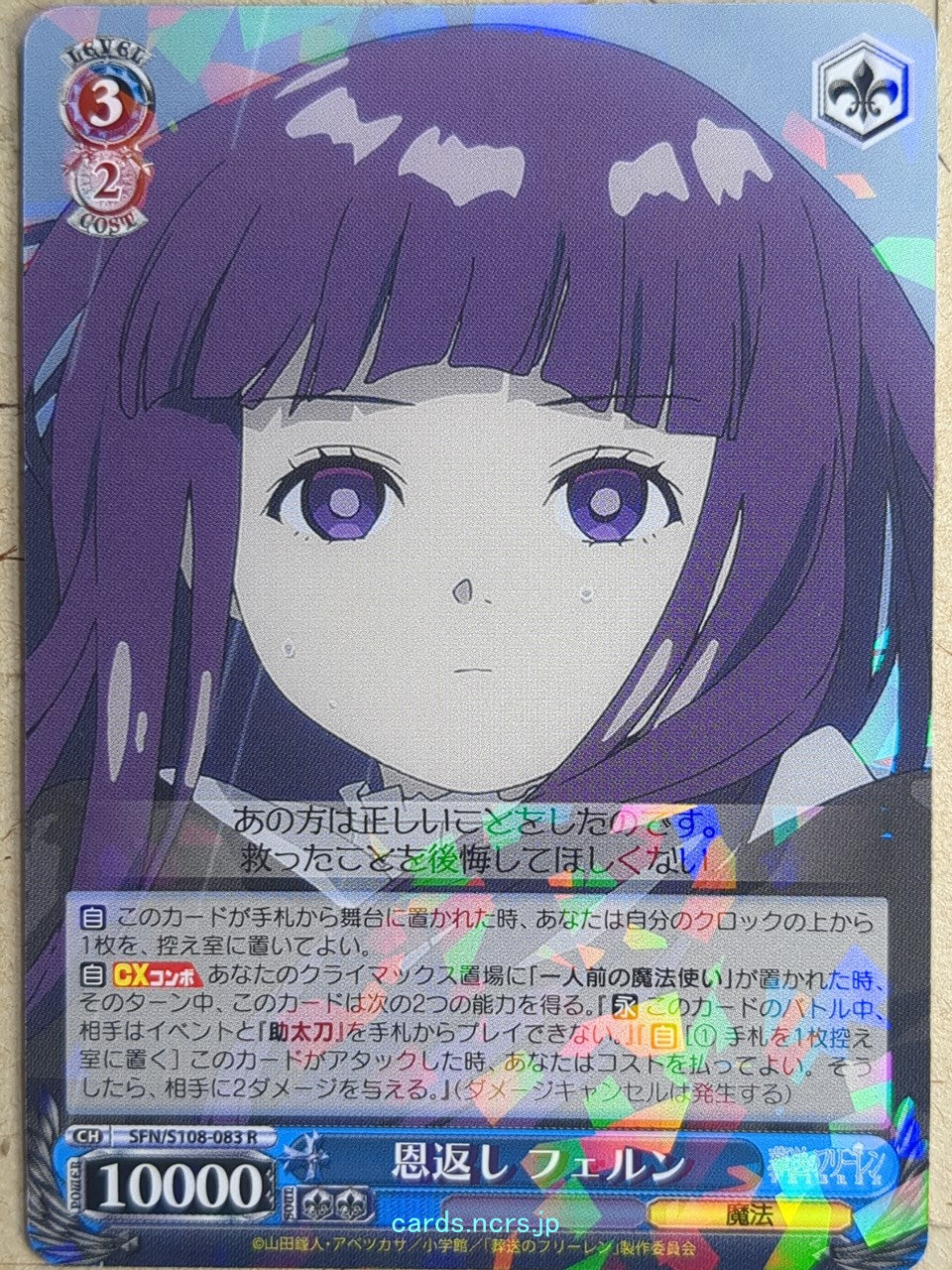 Weiss Schwarz Frieren SFN/S108-083R R Fern Trading Card NM