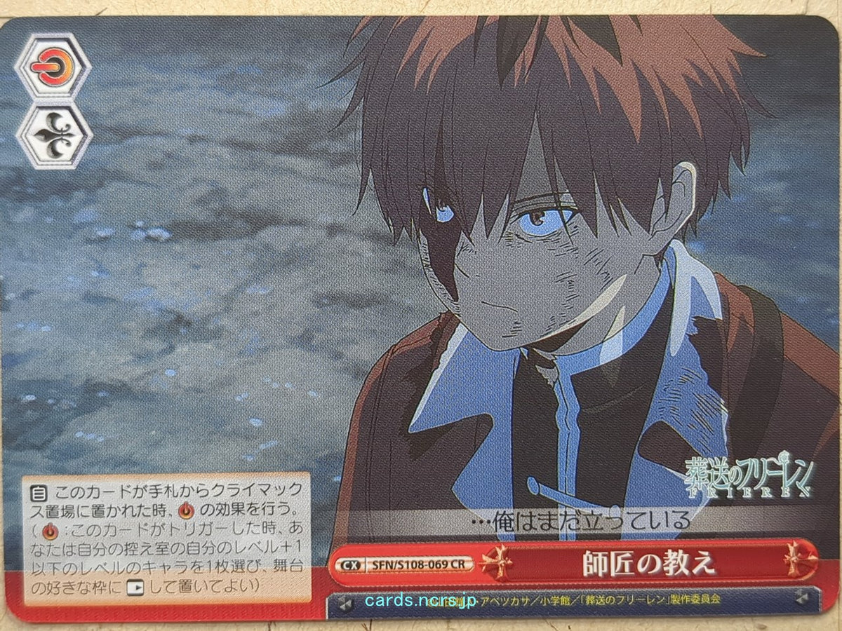 Weiss Schwarz Frieren SFN/S108-069CR CR Stark Trading Card NM