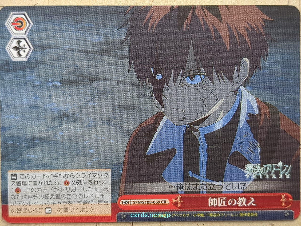 Weiss Schwarz Frieren SFN/S108-069CR CR Stark Trading Card NM