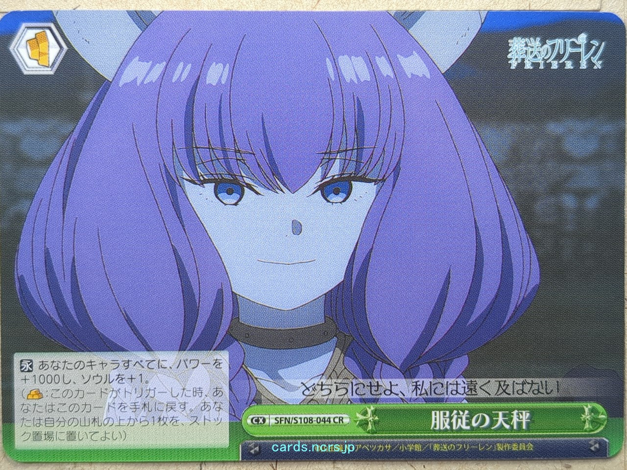 Weiss Schwarz Frieren SFN/S108-044CR CR Aura Trading Card NM