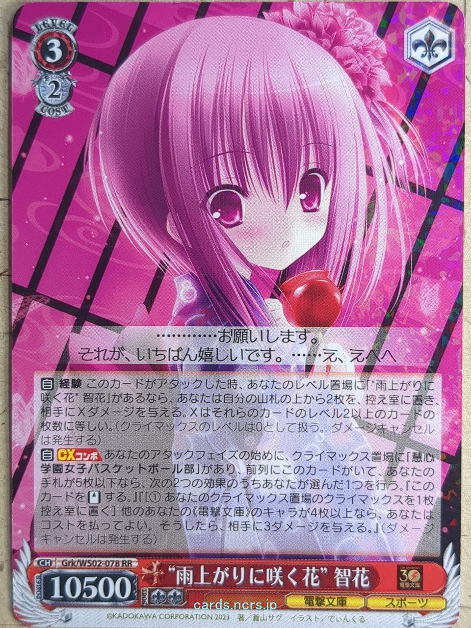 Weiss Schwarz Ro-Kyu-Bu! Grk/WS02-078RR RR Tomoka Minato Trading Card NM