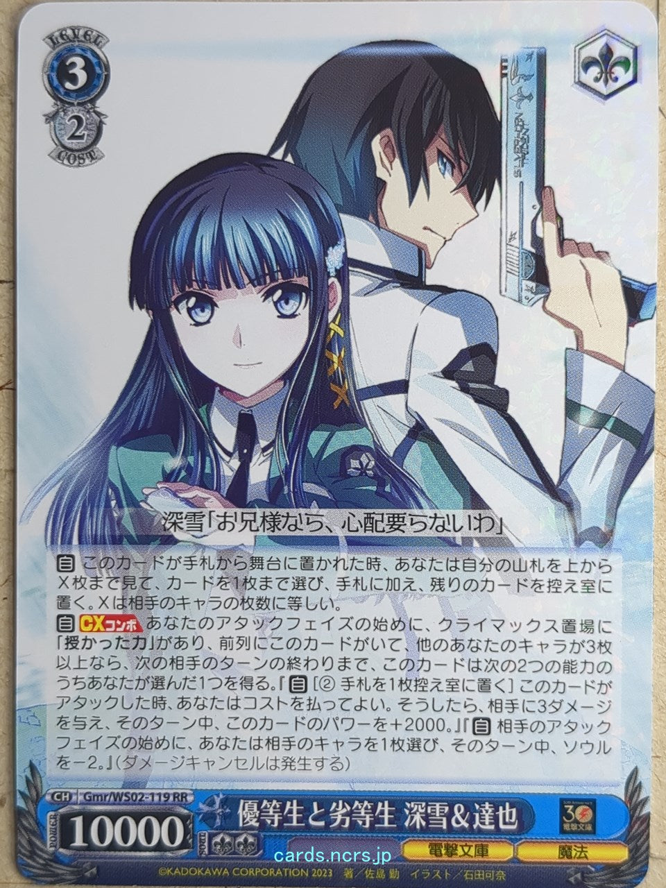 Weiss Schwarz The irregular at magic high school Gmr/WS02-119RR RR Miyuki Tradin