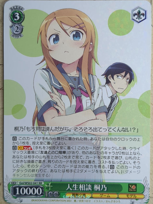 Weiss Schwarz Oreimo Goi/WS02-041RR RR Kirino Kosaka Trading Card NM