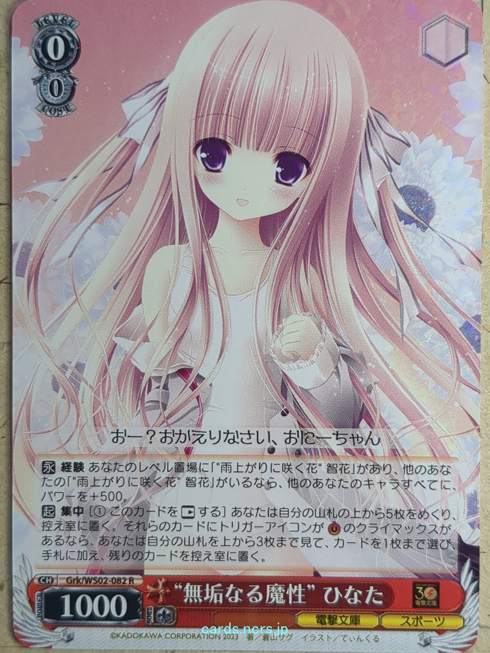 Weiss Schwarz Ro-Kyu-Bu! Grk/WS02-082R R Hinata Hakamada Trading Card NM