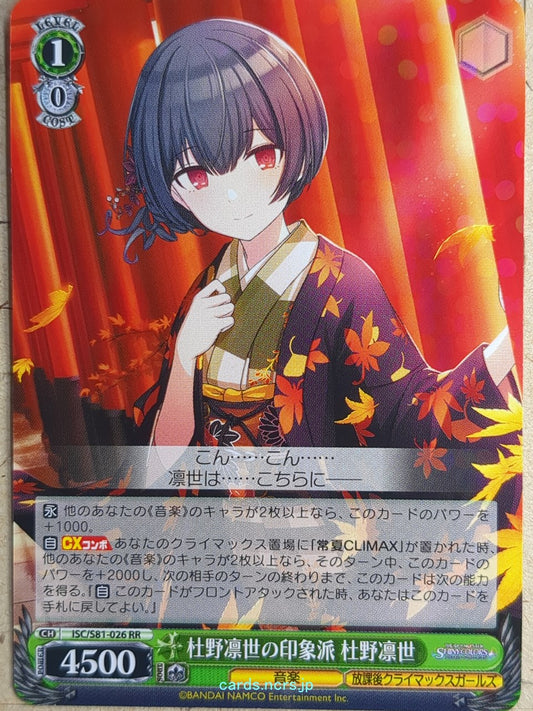 Weiss Schwarz Idolmaster ISC/S81-026RR RR Rinze Morino Trading Card NM